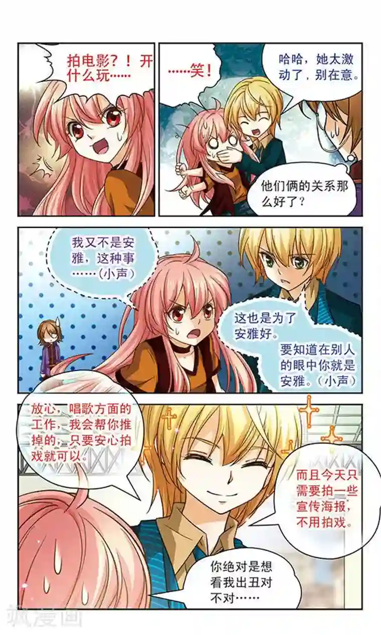 谜之魔盒第77话 替身