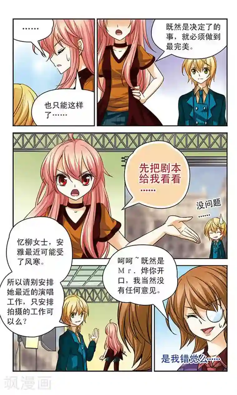 谜之魔盒第77话 替身