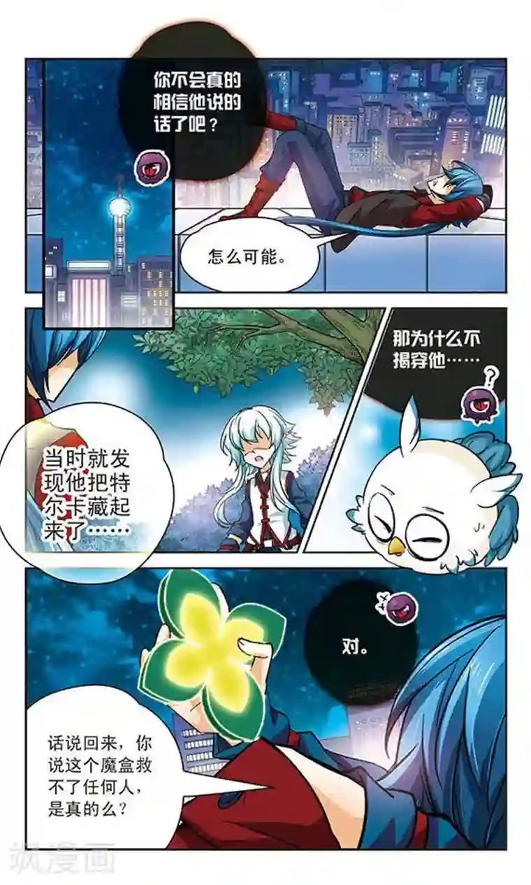 谜之魔盒第78话 做我的朋友吧