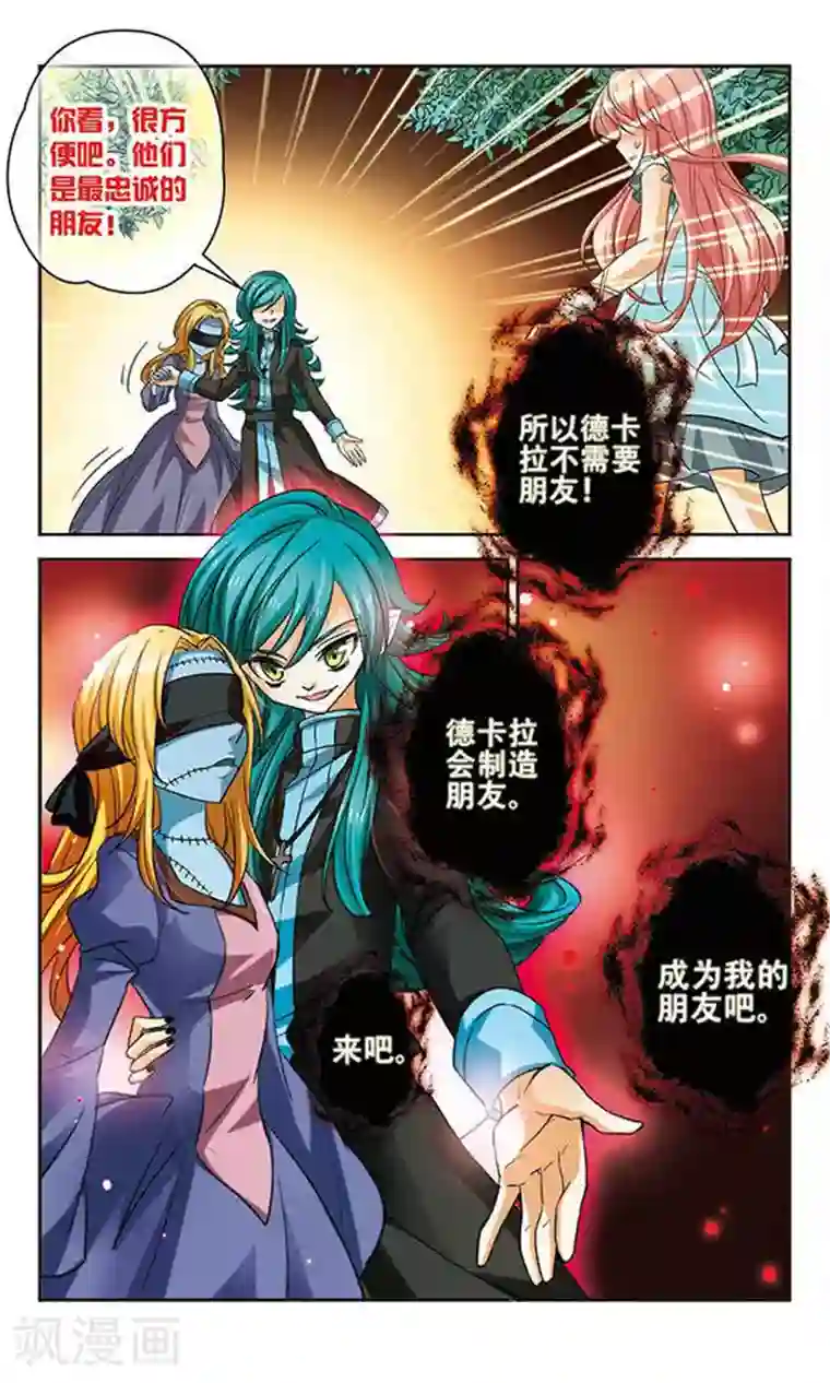 谜之魔盒第78话 做我的朋友吧