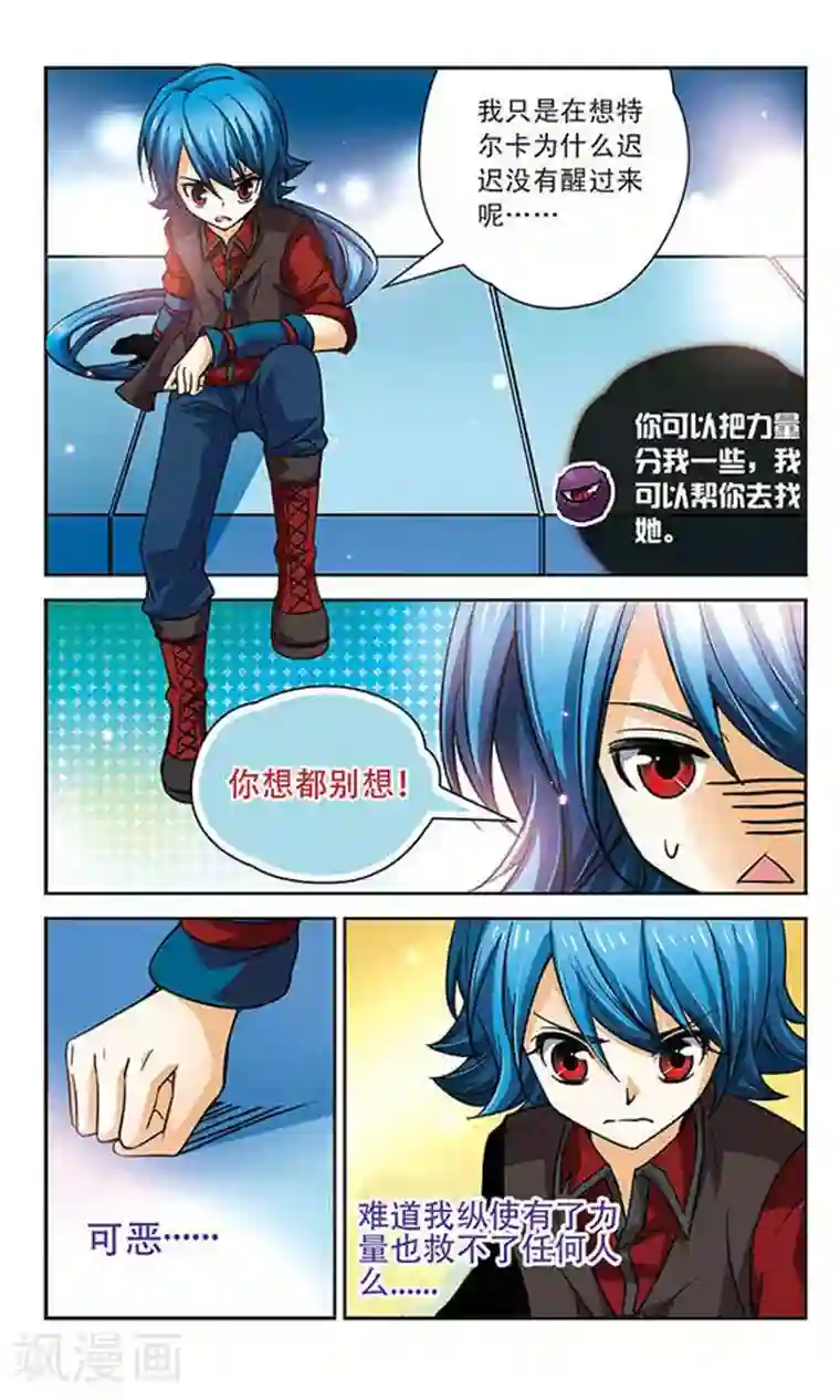 谜之魔盒第78话 做我的朋友吧