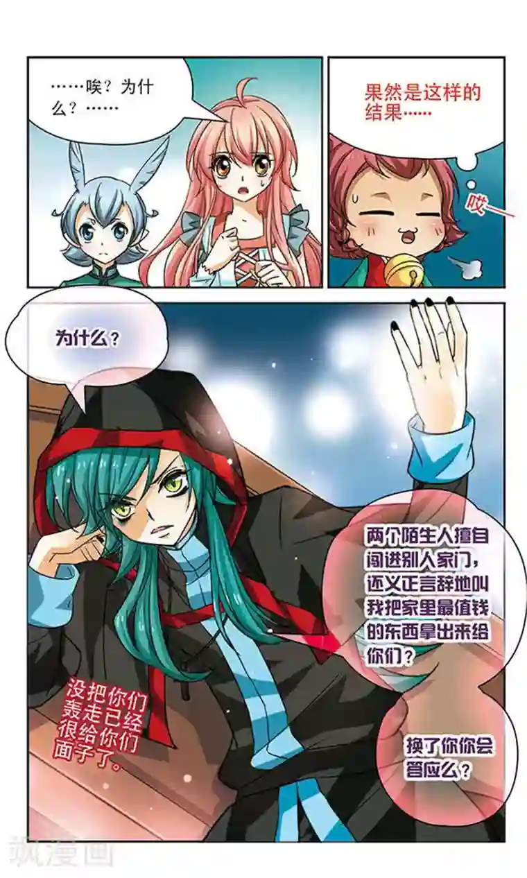 谜之魔盒第78话 做我的朋友吧