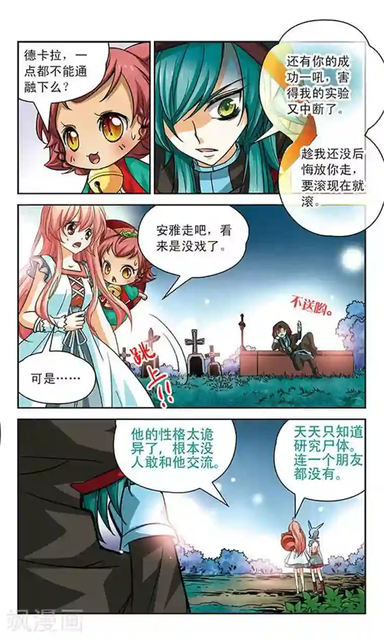 谜之魔盒第78话 做我的朋友吧