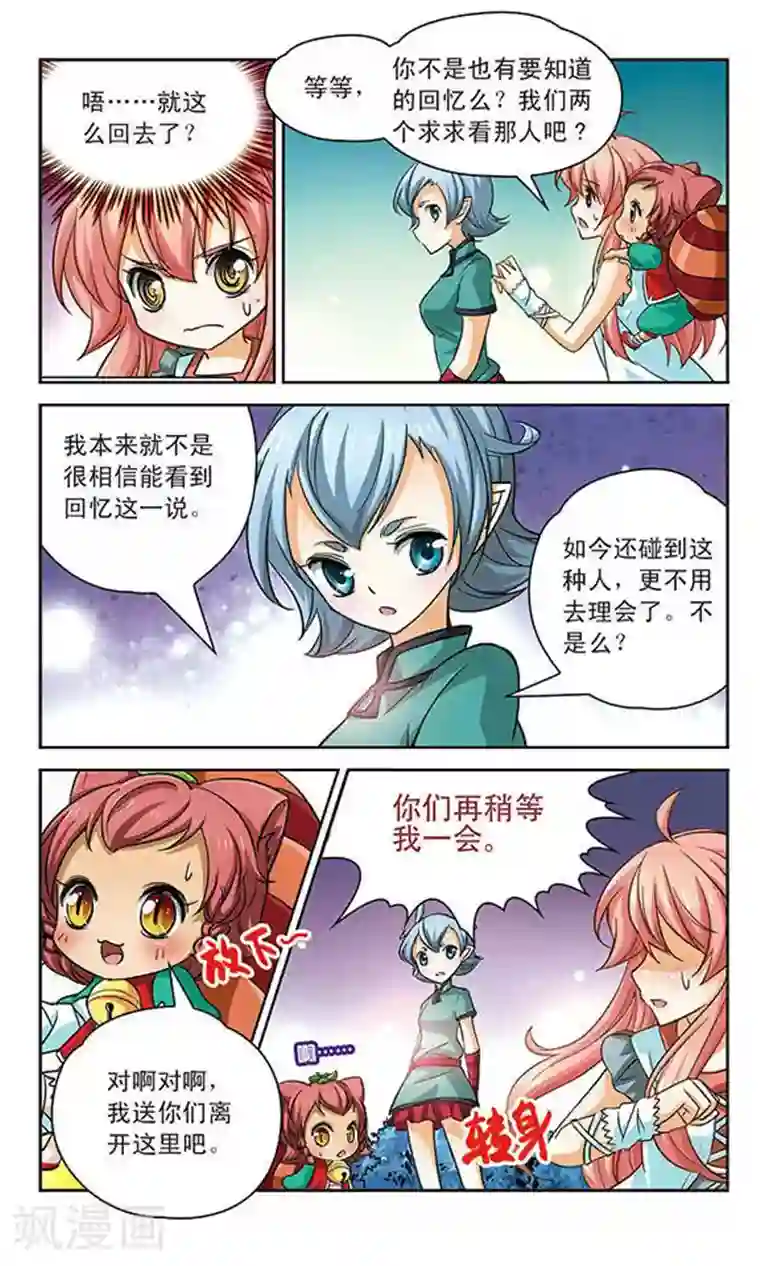 谜之魔盒第78话 做我的朋友吧