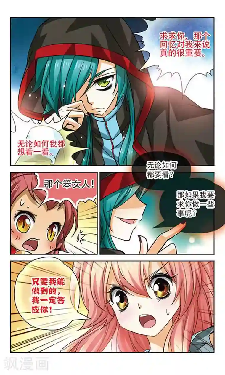 谜之魔盒第78话 做我的朋友吧