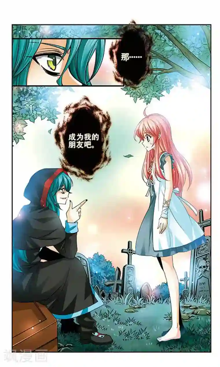 谜之魔盒第78话 做我的朋友吧