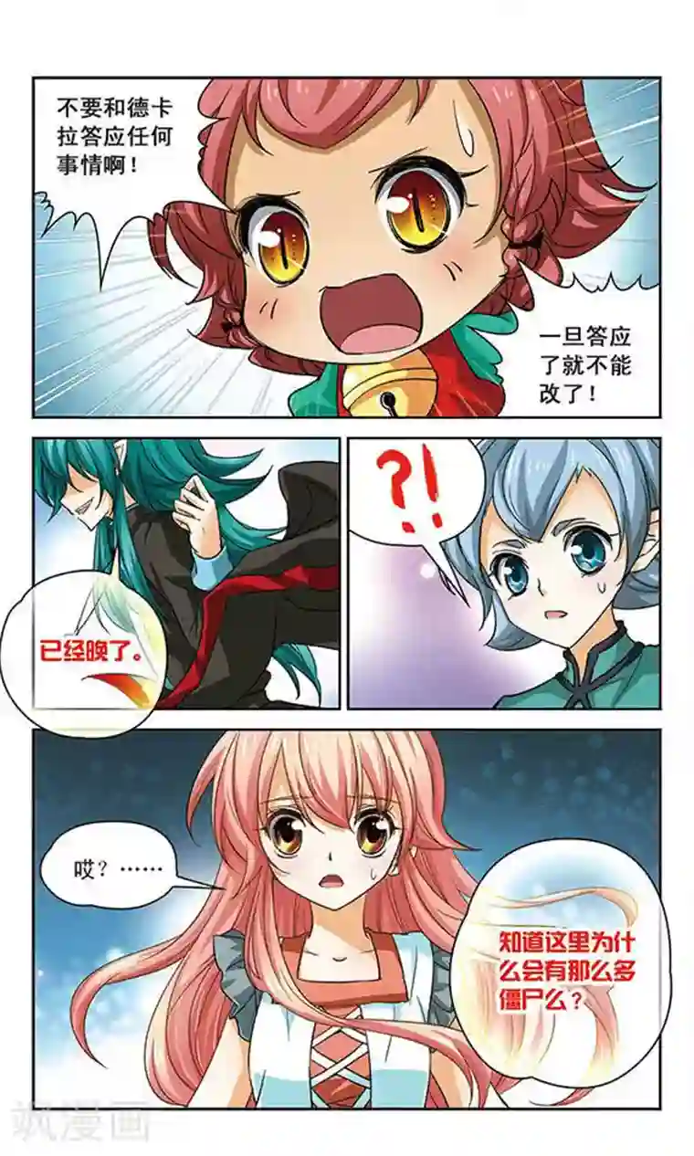 谜之魔盒第78话 做我的朋友吧