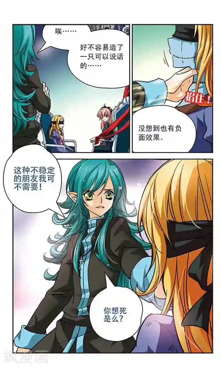 谜之魔盒第79话 你这样是违法的！