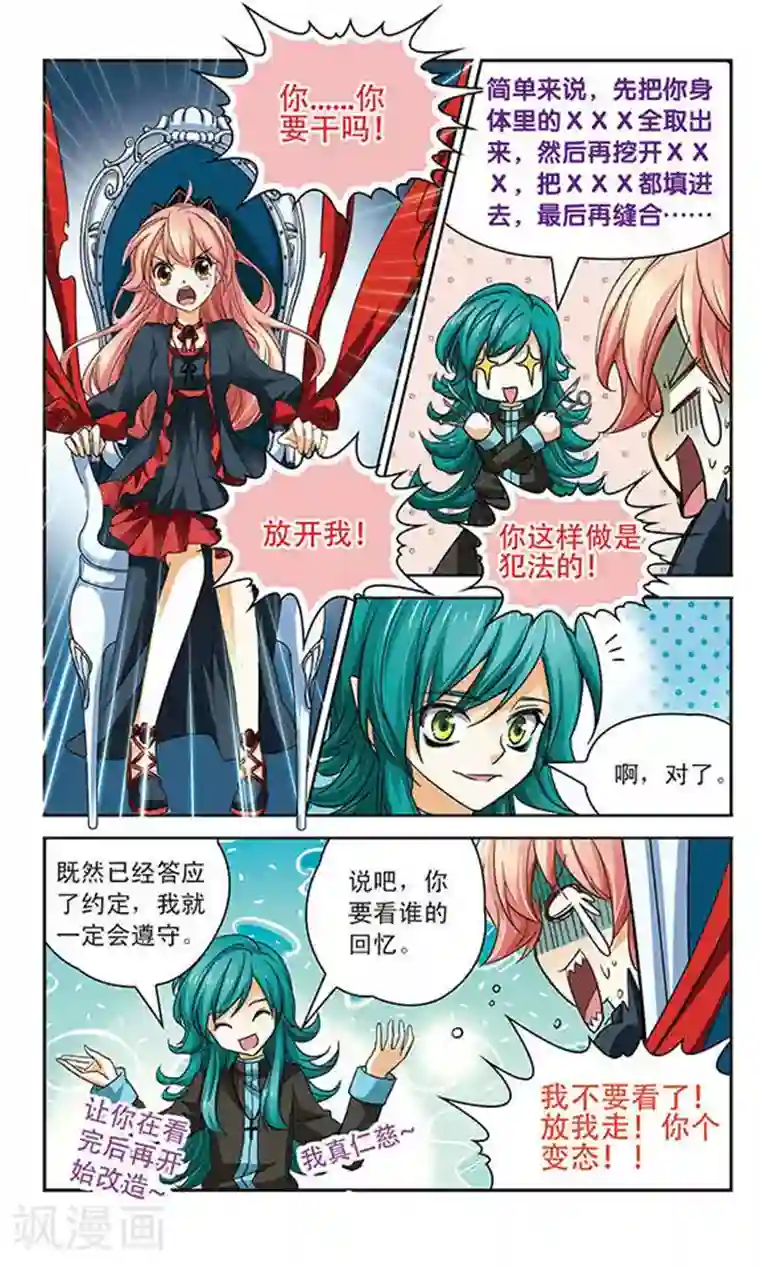 谜之魔盒第79话 你这样是违法的！