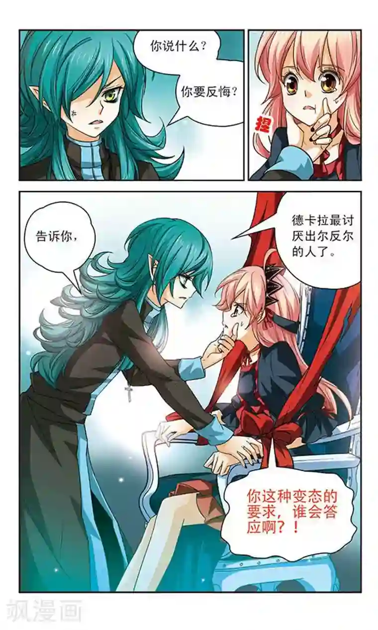 谜之魔盒第79话 你这样是违法的！