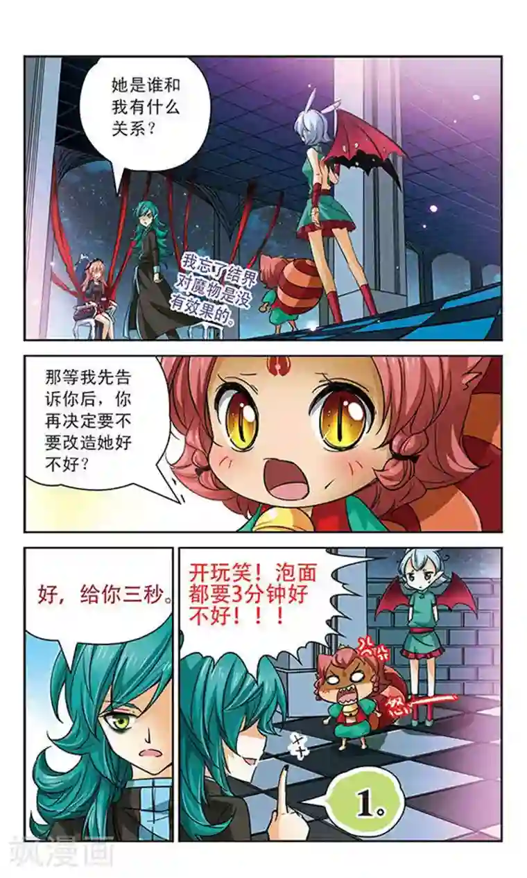谜之魔盒第79话 你这样是违法的！