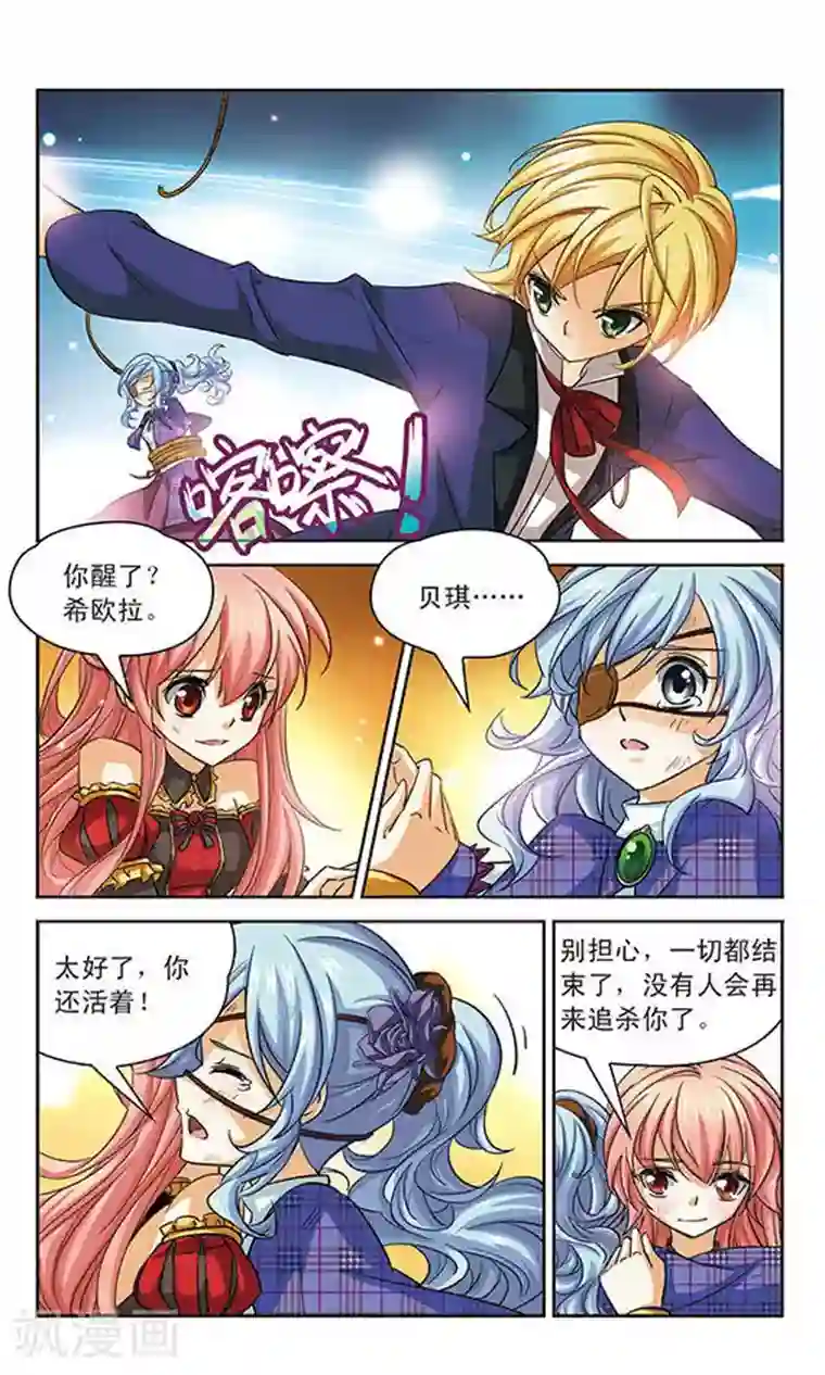 谜之魔盒第80话 最坏的结果