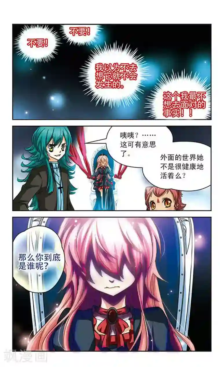 谜之魔盒第80话 最坏的结果