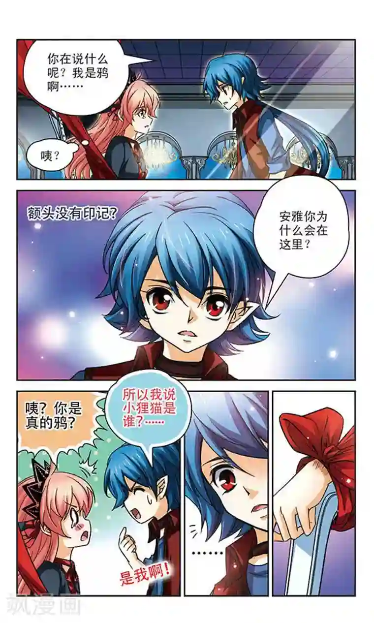 谜之魔盒第81话 短暂的相见