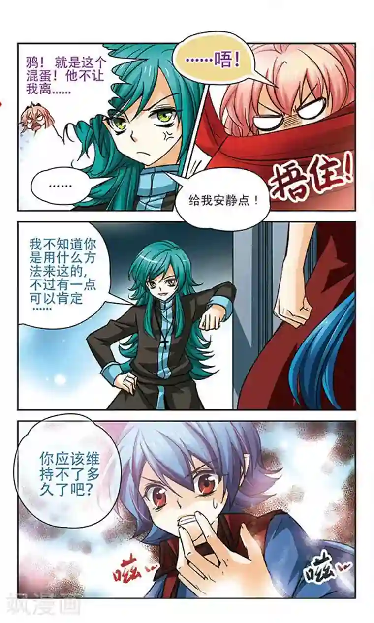 谜之魔盒第81话 短暂的相见