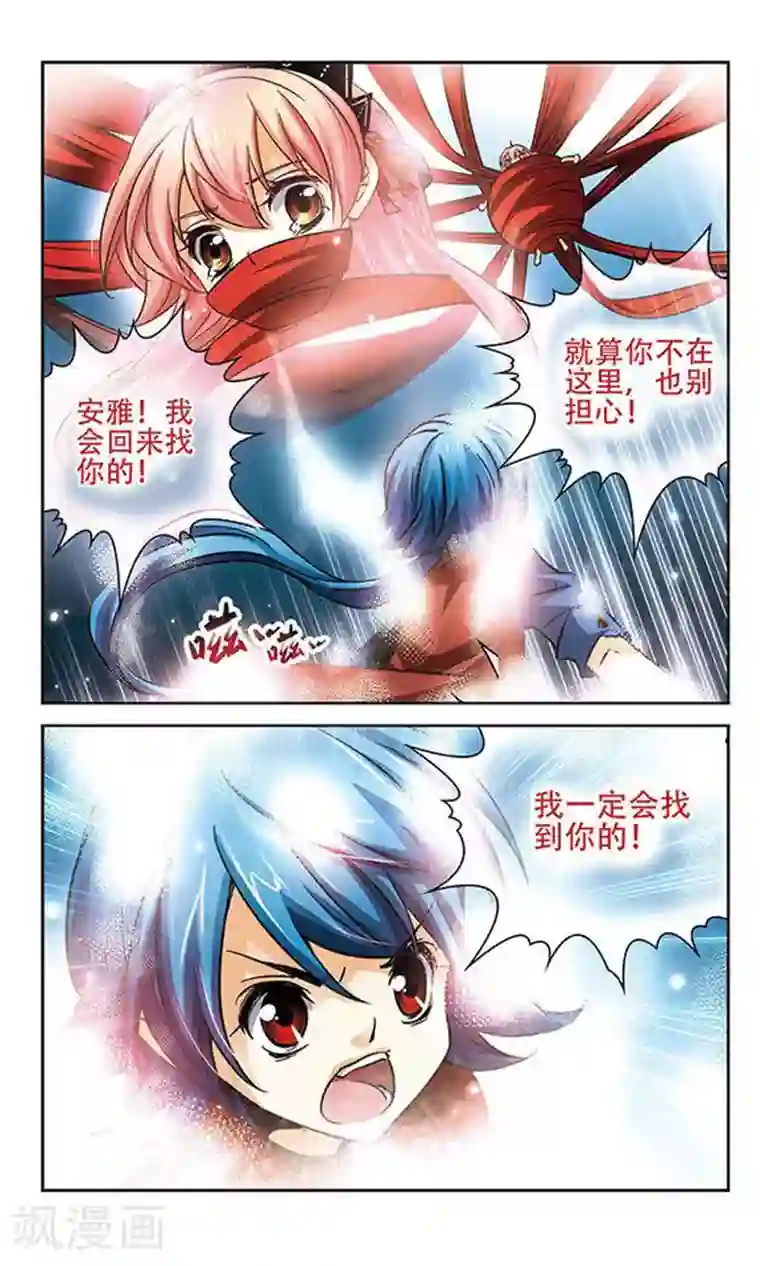 谜之魔盒第81话 短暂的相见