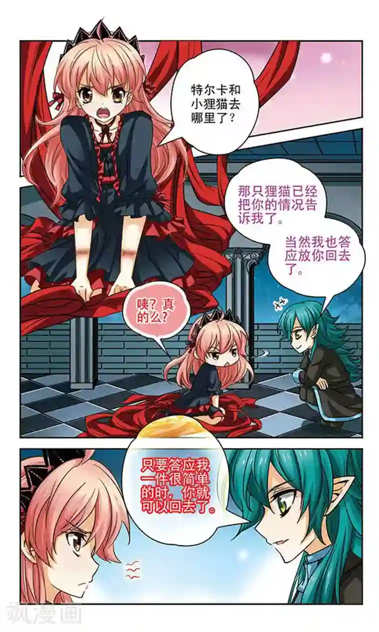 谜之魔盒第81话 短暂的相见