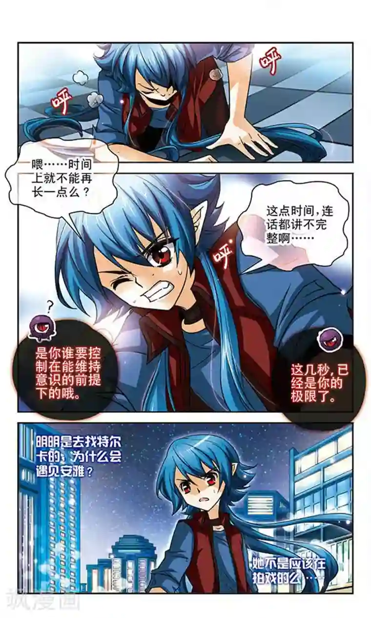 谜之魔盒第82话 注定邂逅