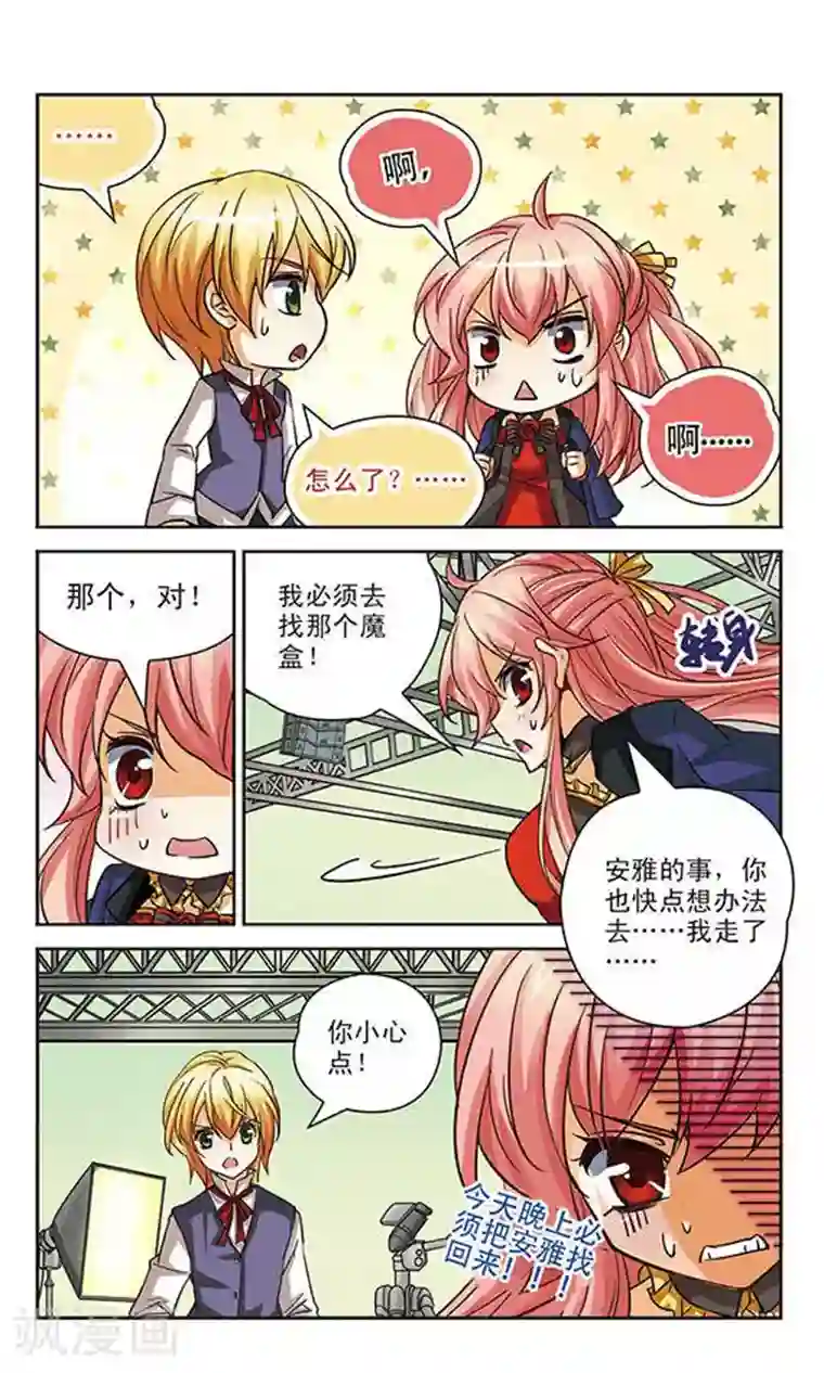 谜之魔盒第82话 注定邂逅