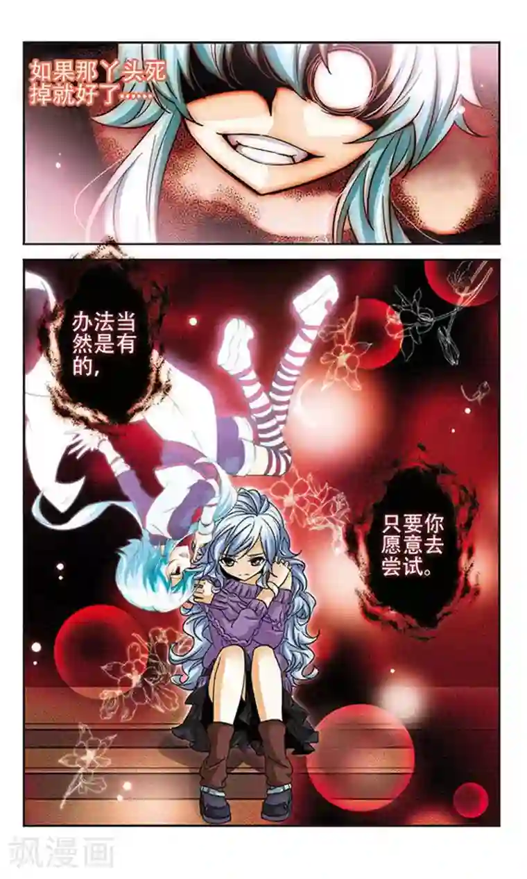 谜之魔盒第82话 注定邂逅