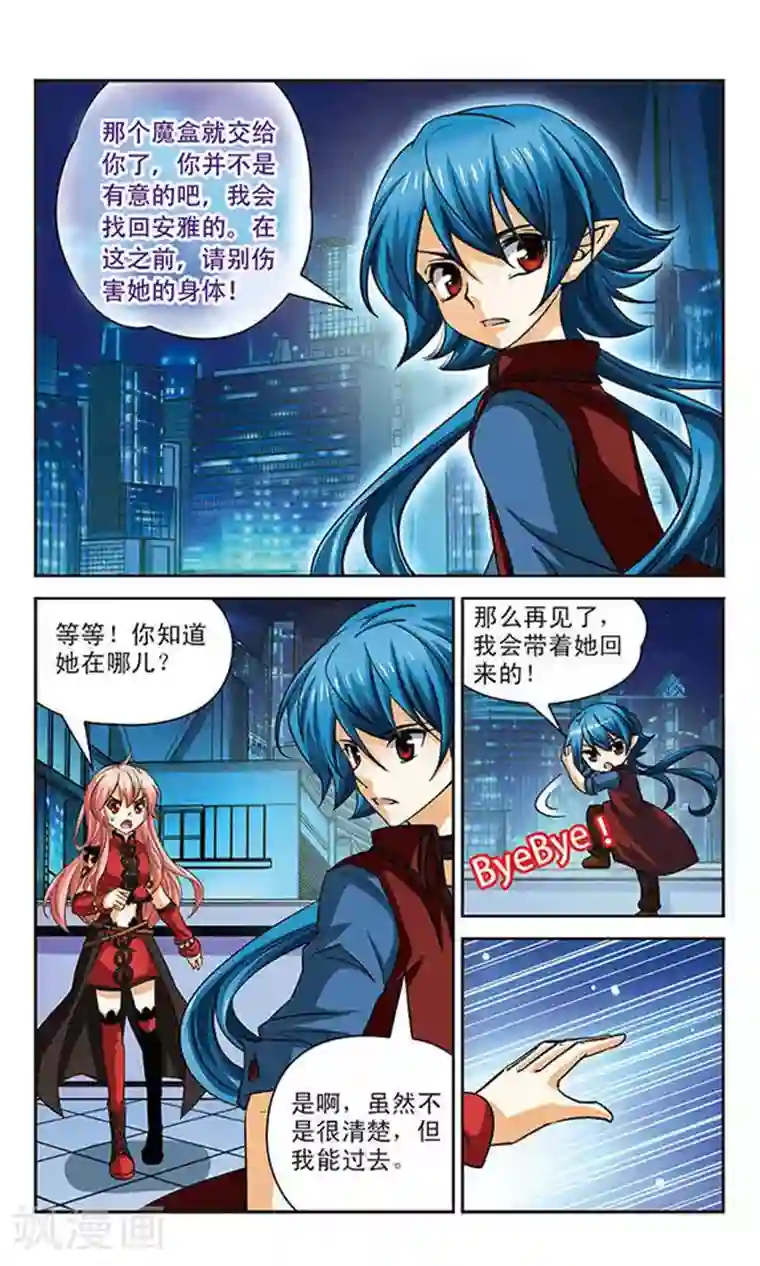 谜之魔盒第83话 朋友的意义，是求婚？！