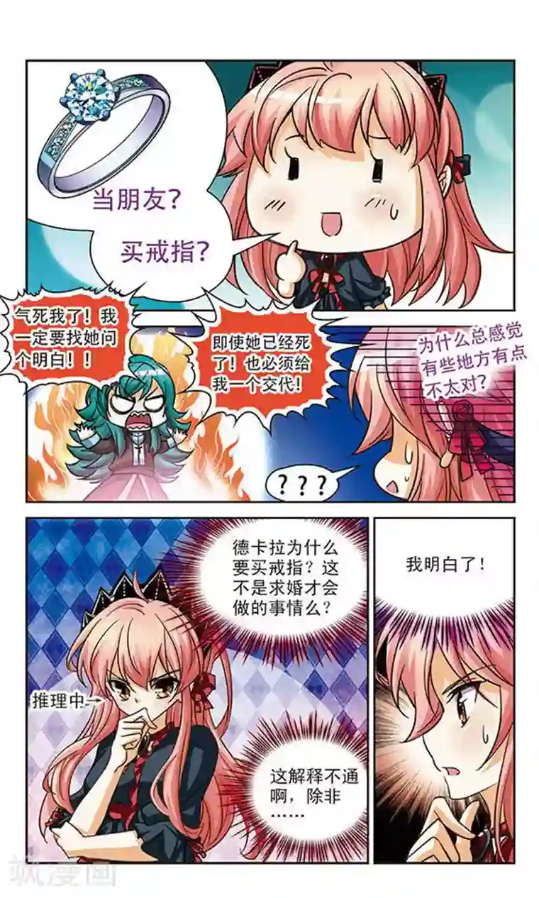 谜之魔盒第83话 朋友的意义，是求婚？！