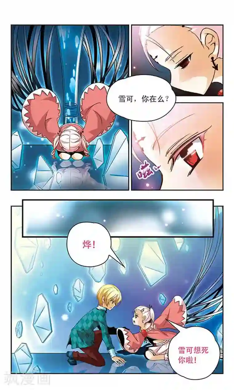 谜之魔盒第84话 你是最温柔的人