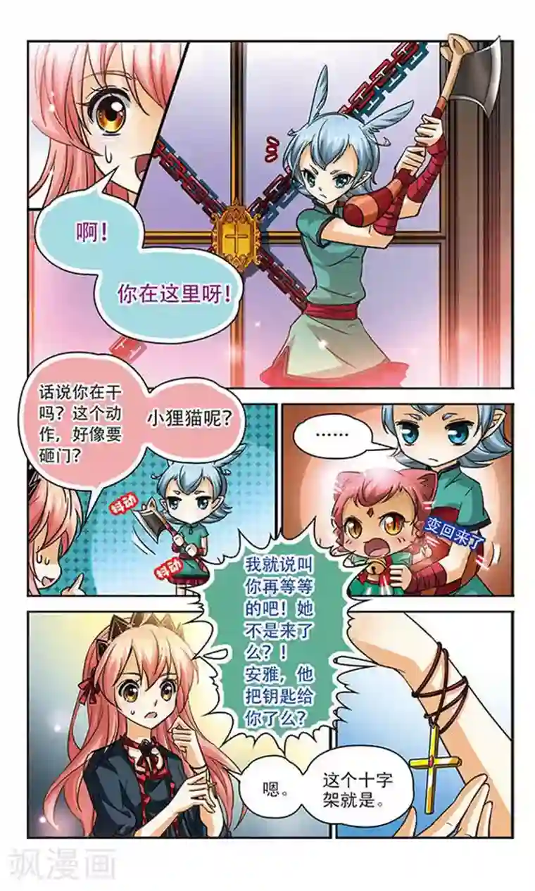 谜之魔盒第84话 你是最温柔的人