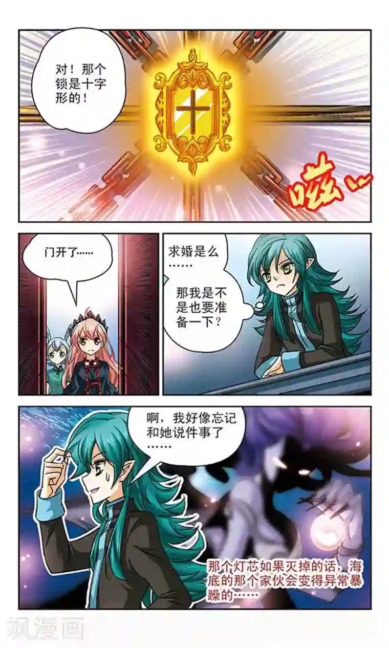 谜之魔盒第84话 你是最温柔的人