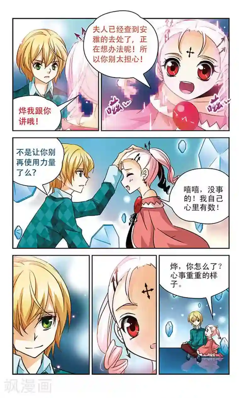 谜之魔盒第84话 你是最温柔的人