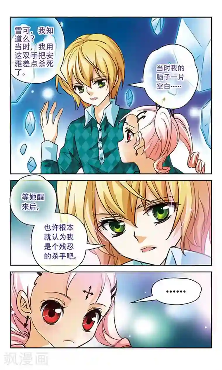 谜之魔盒第84话 你是最温柔的人