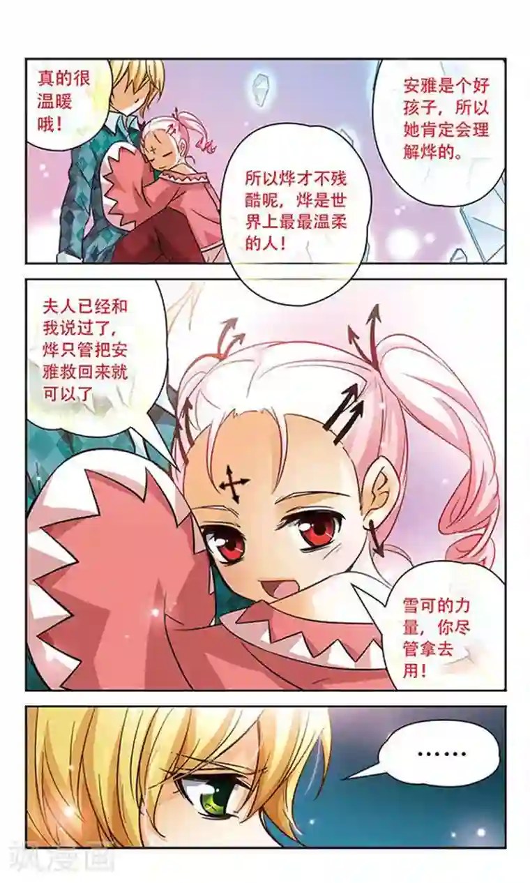 谜之魔盒第84话 你是最温柔的人