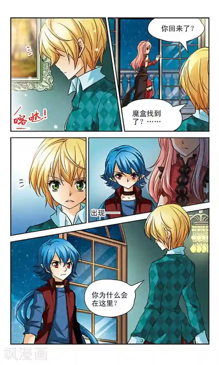谜之魔盒第84话 你是最温柔的人