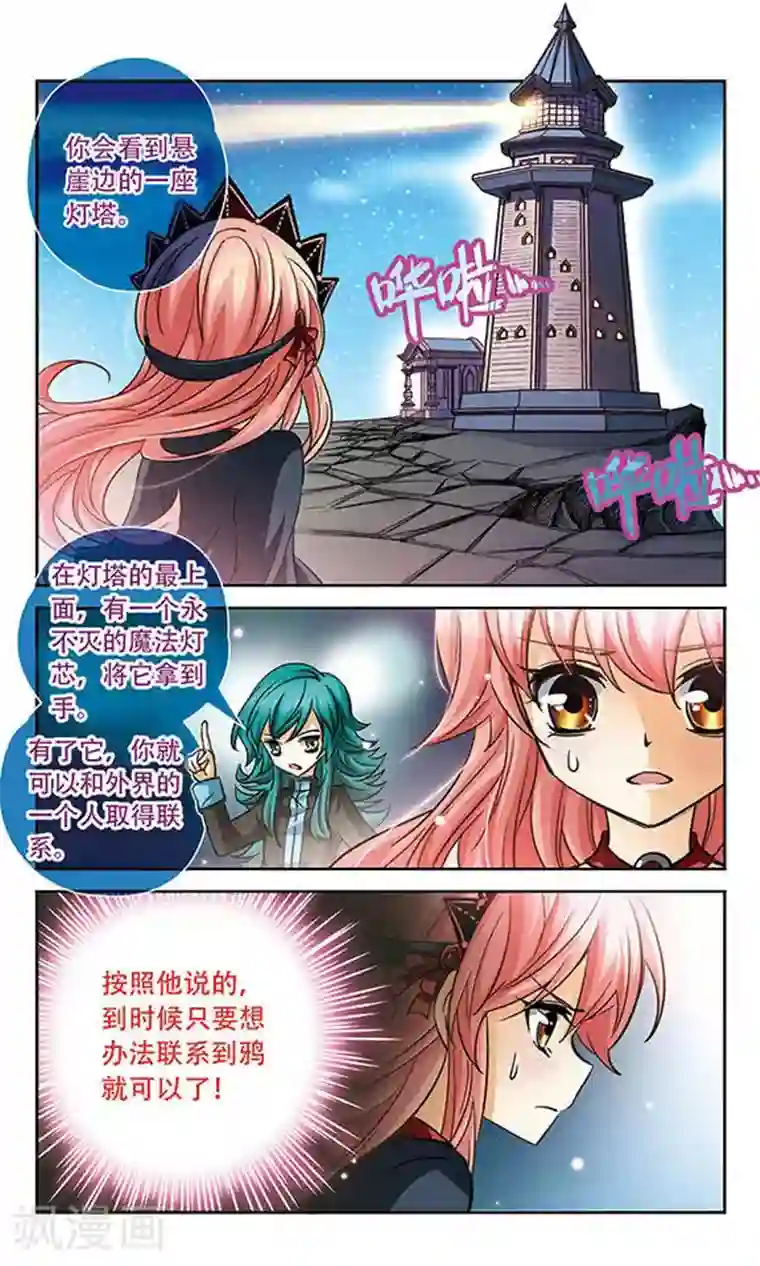 谜之魔盒第84话 你是最温柔的人