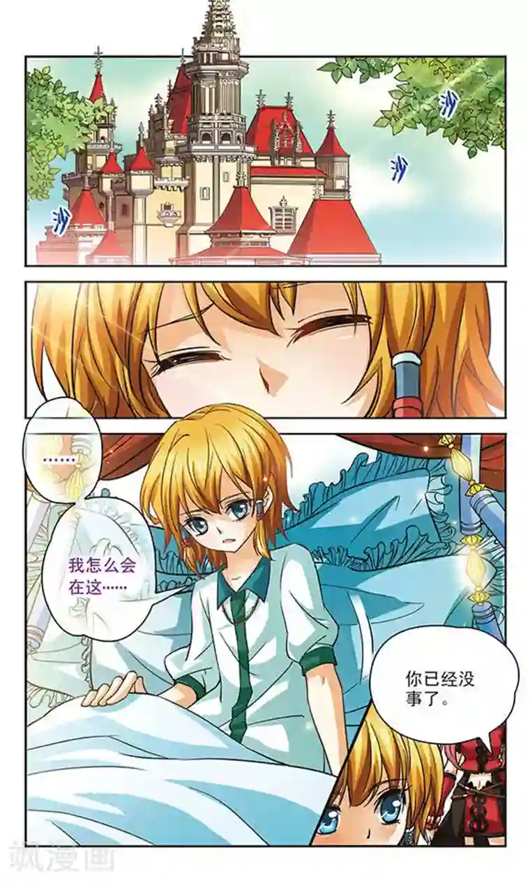 谜之魔盒第85话 未来国王的邀请