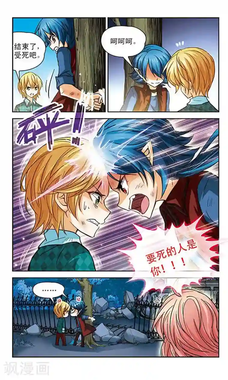 谜之魔盒第85话 未来国王的邀请