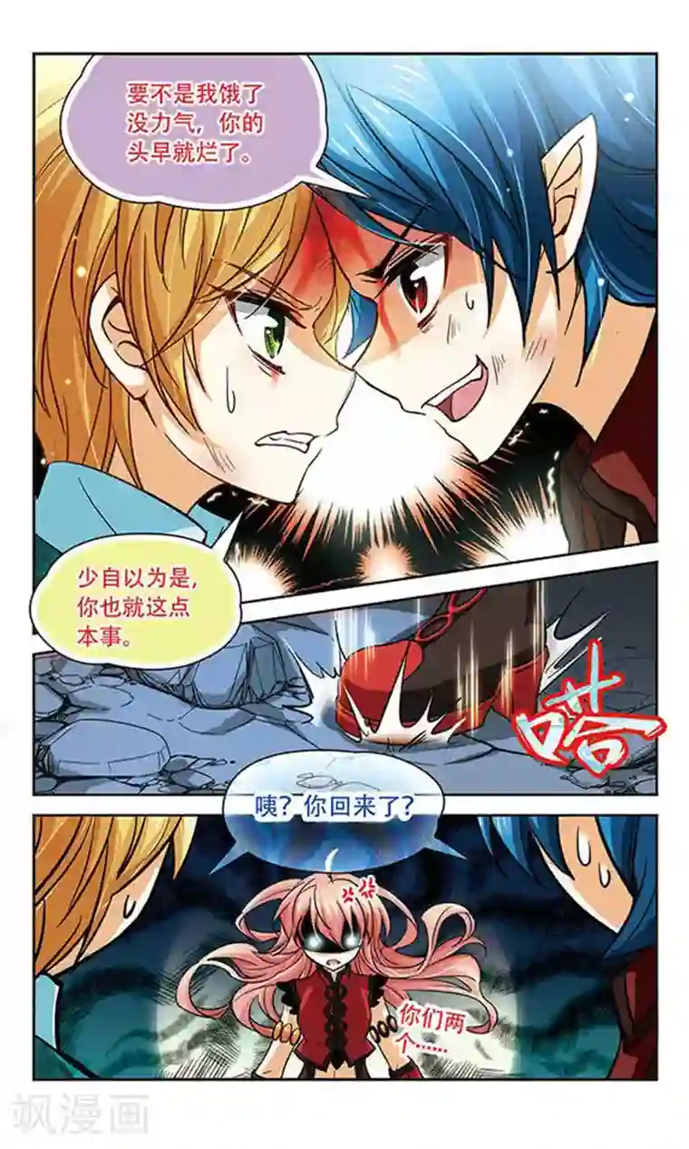 谜之魔盒第85话 未来国王的邀请