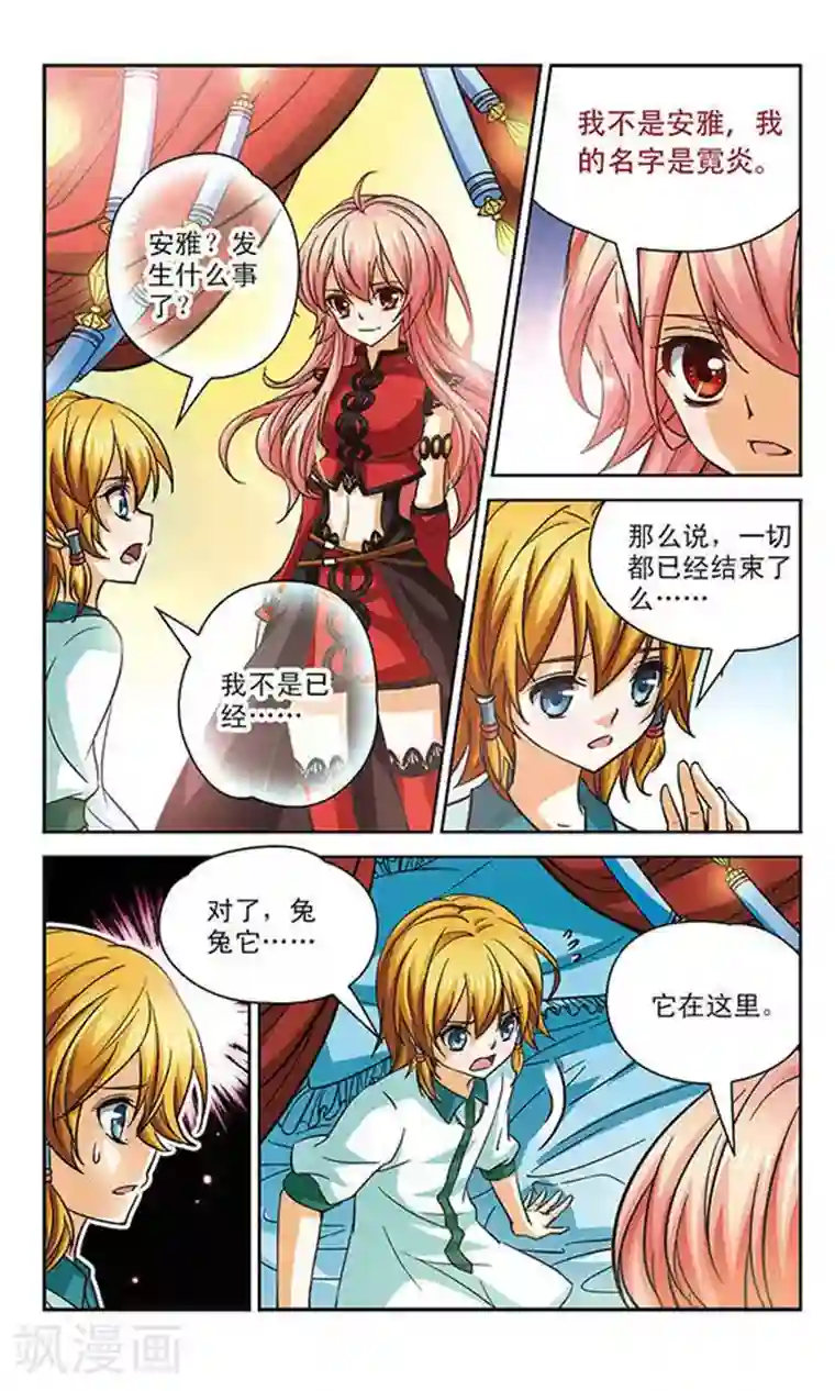 谜之魔盒第85话 未来国王的邀请