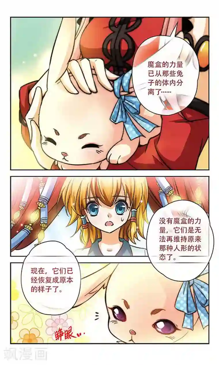 谜之魔盒第85话 未来国王的邀请