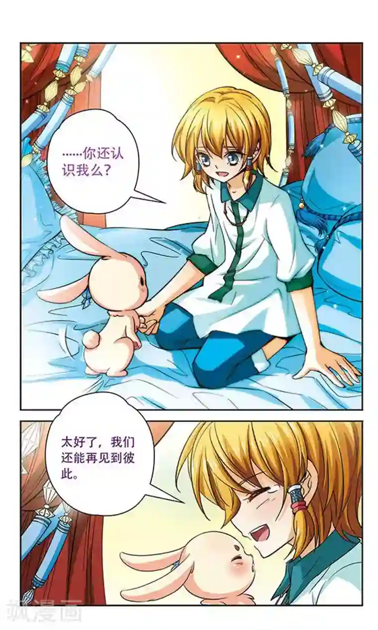 谜之魔盒第85话 未来国王的邀请