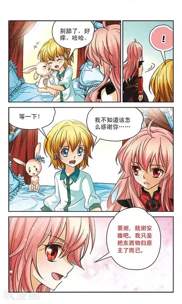 谜之魔盒第85话 未来国王的邀请