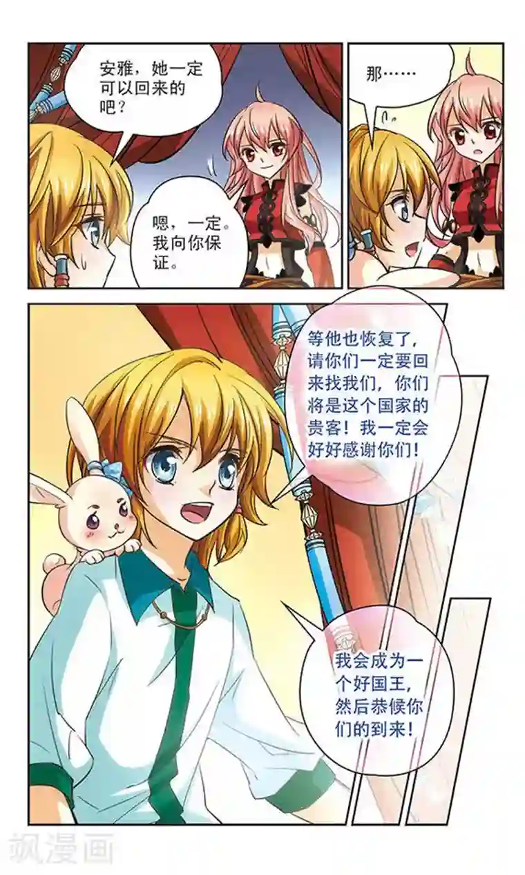 谜之魔盒第85话 未来国王的邀请