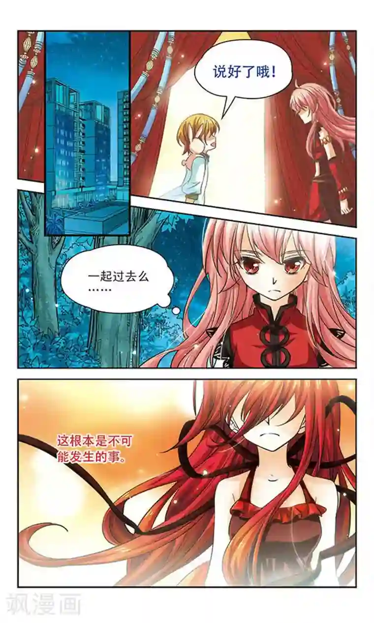 谜之魔盒第85话 未来国王的邀请