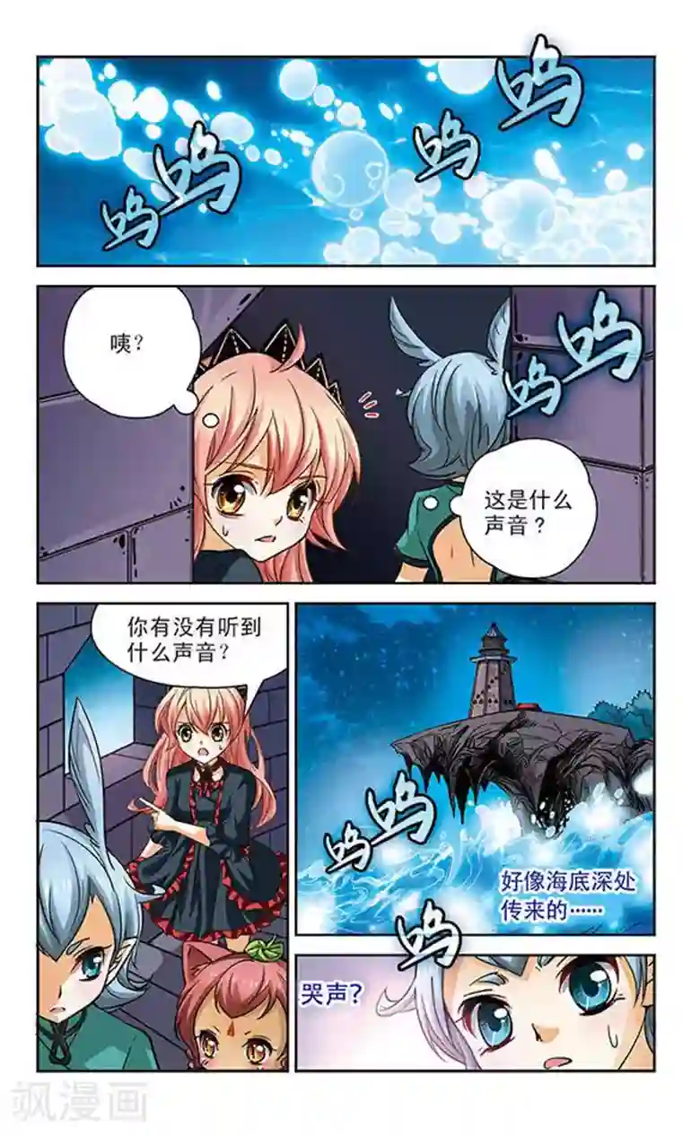 谜之魔盒第86话 水之妖