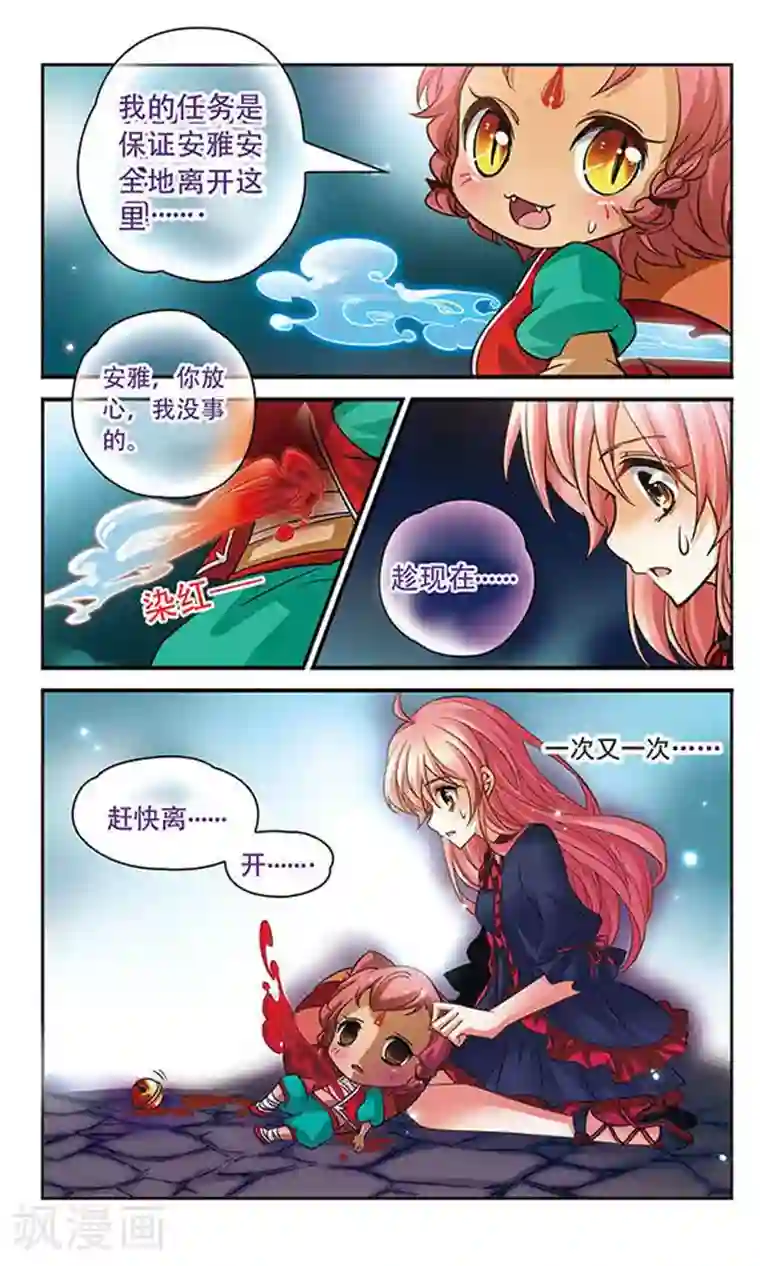 谜之魔盒第87话 释放的魔力