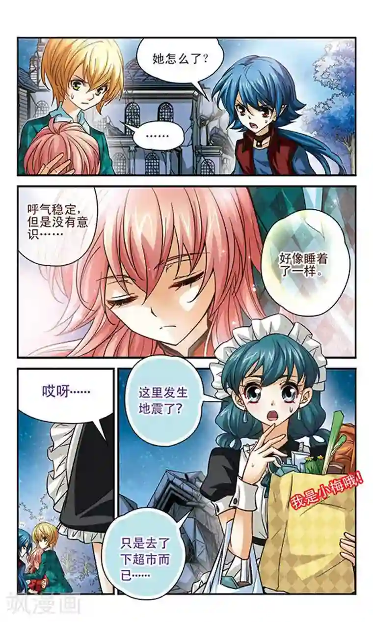 谜之魔盒第88话 合作