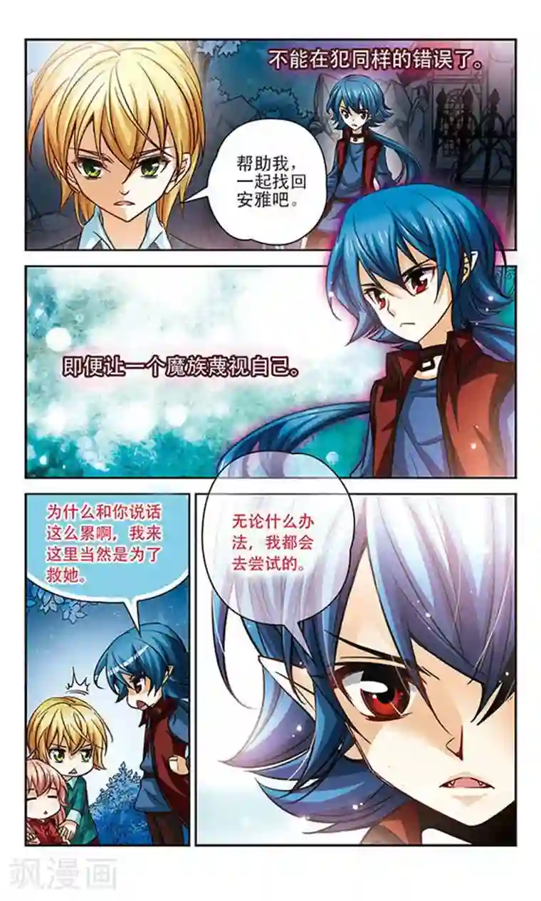 谜之魔盒第88话 合作