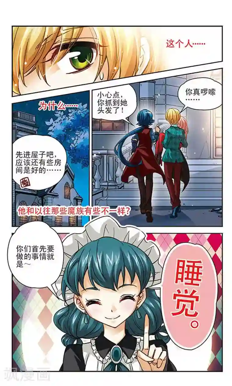 谜之魔盒第88话 合作