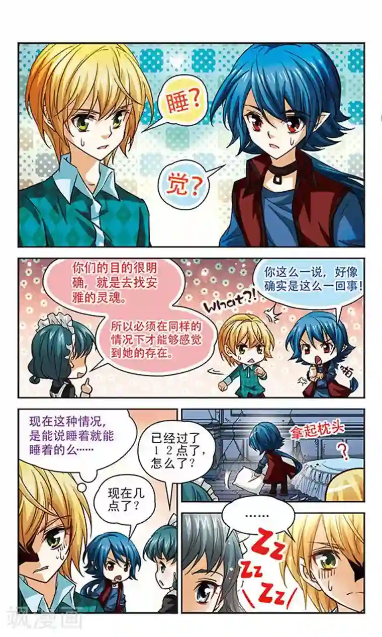 谜之魔盒第88话 合作