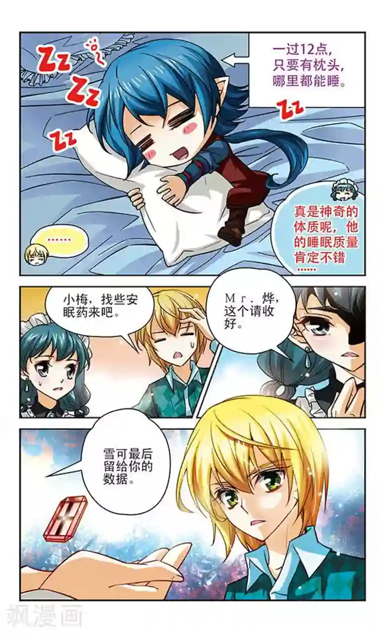 谜之魔盒第88话 合作